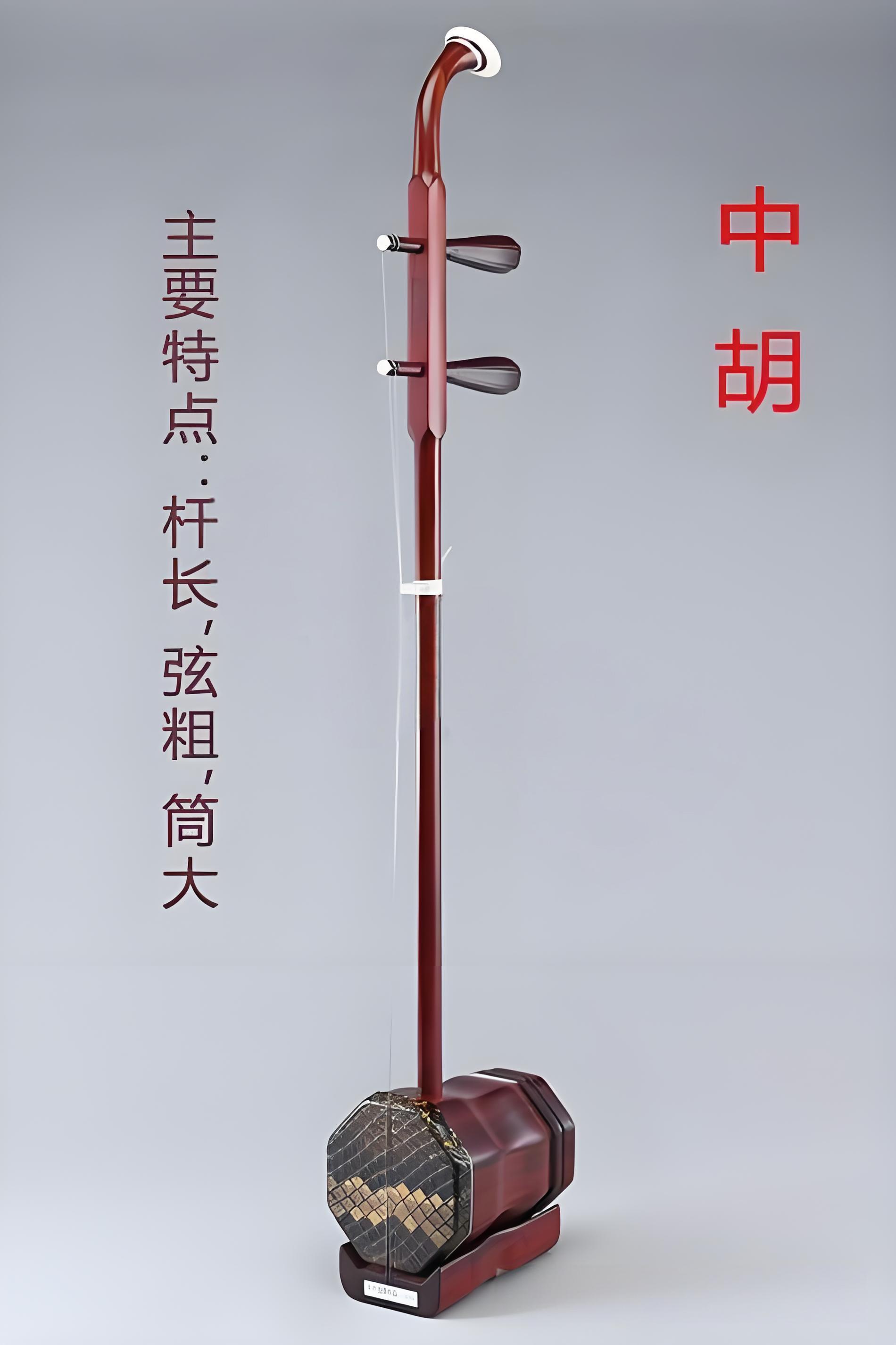 中胡